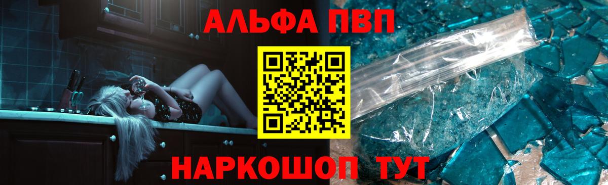 Альфа ПВП Соль  A-PVP крисы CK  Вход с VPN  Крымск 