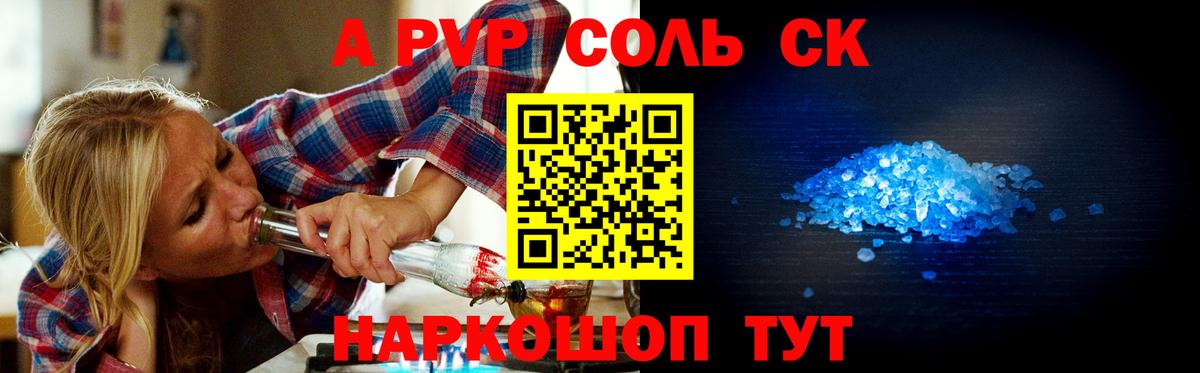 A PVP кристаллы Крымск
