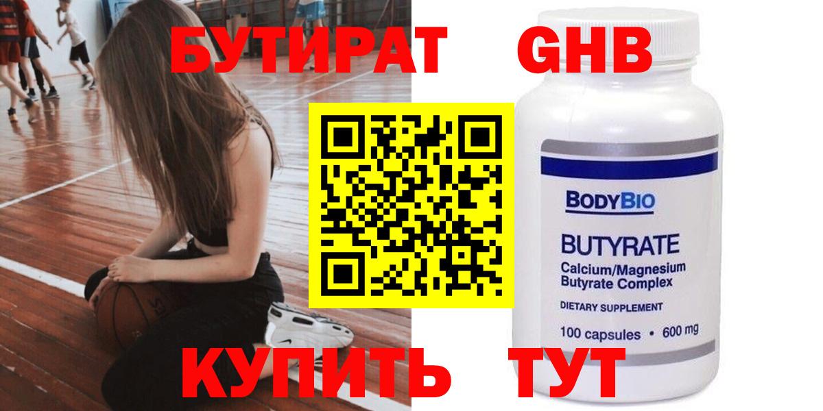 Бутират  Бутират оксибутират  Вход с VPN  Крымск 