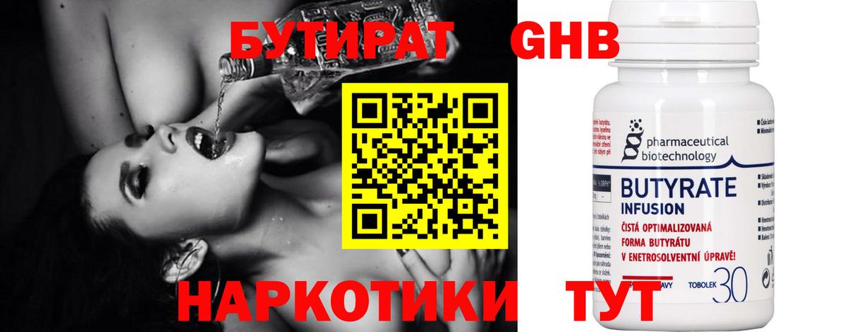 БУТИРАТ GHB Крымск