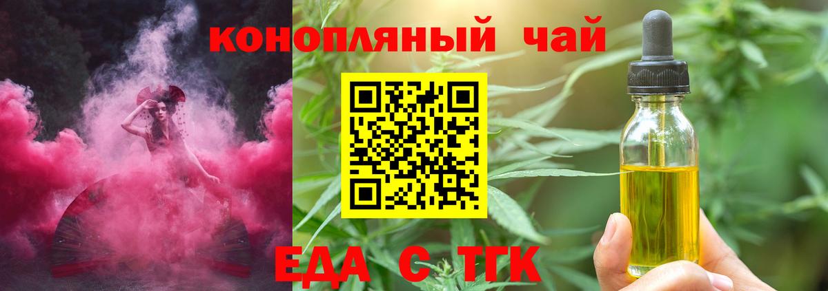 Крымск  Еда ТГК марихуана  Вход с VPN 