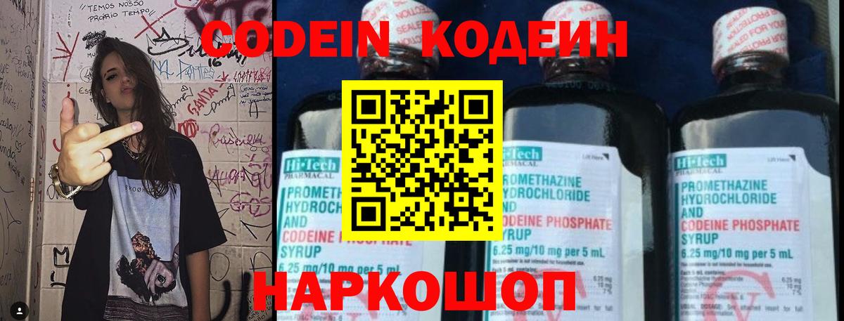 Кодеин напиток Lean (лин)  Вход с VPN  Крымск 