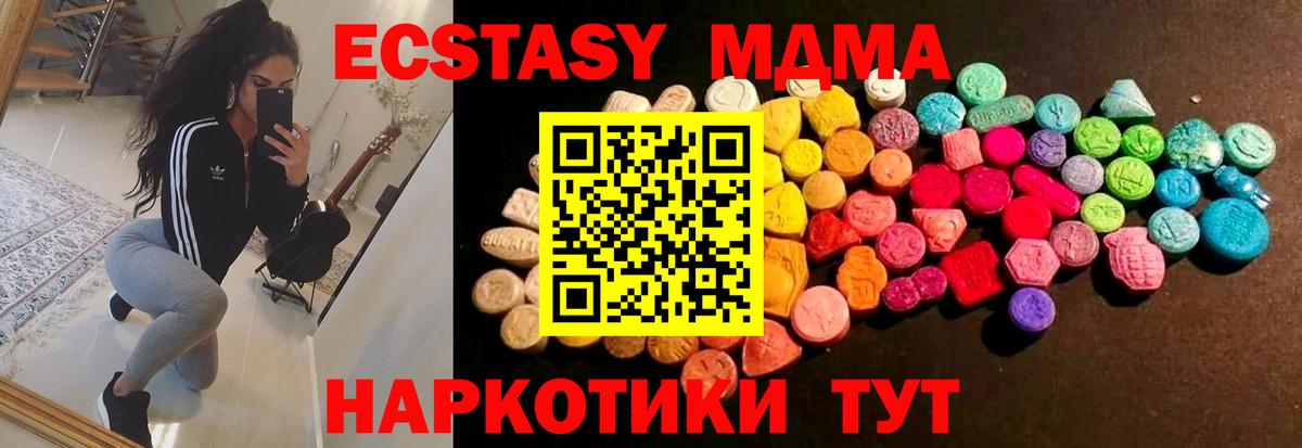 Экстази 280 MDMA  Ecstasy 280 MDMA  Крымск  Вход с VPN 