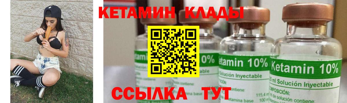 Кетамин VHQ Крымск