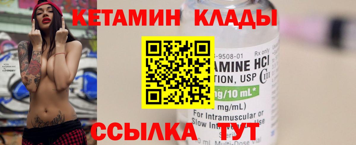 КЕТАМИН VHQ  Вход с VPN  Кетамин ketamine  shop какой сайт  Крымск 