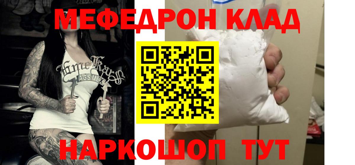Меф мяу мяу мука Крымск