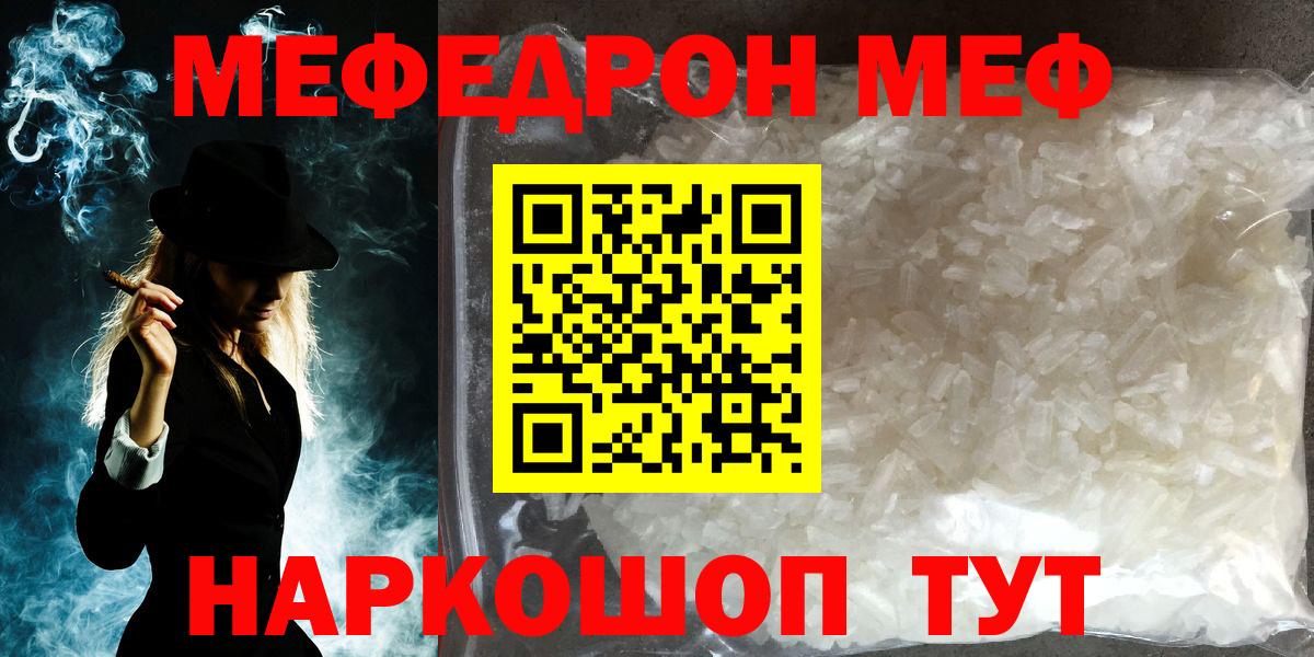 Меф  Вход с VPN  наркотики  Крымск  Мефедрон  МЕФ мяу мяу  Мефедрон мука 