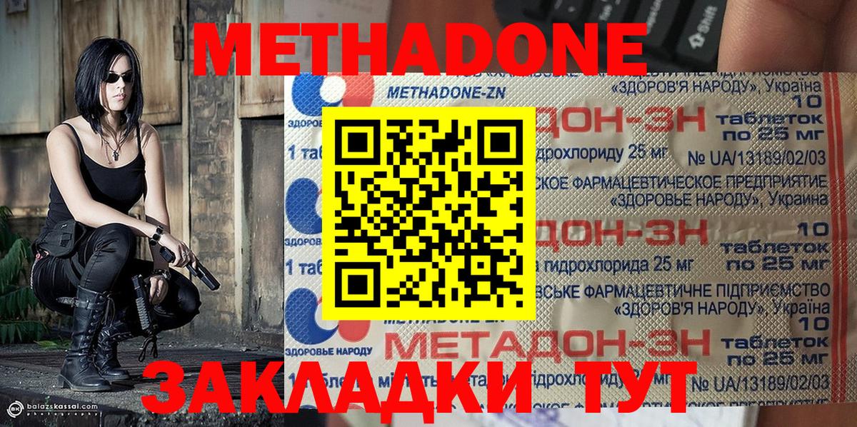 МЕТАДОН белоснежный  Вход с VPN  Крымск  МЕТАДОН methadone 